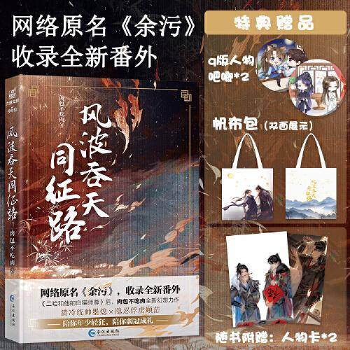 风波吞天同征路