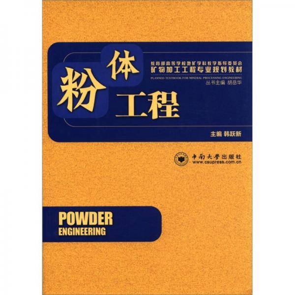 粉体工程