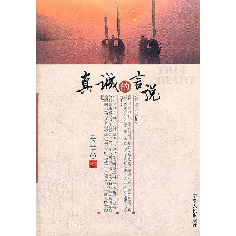 真诚的言说