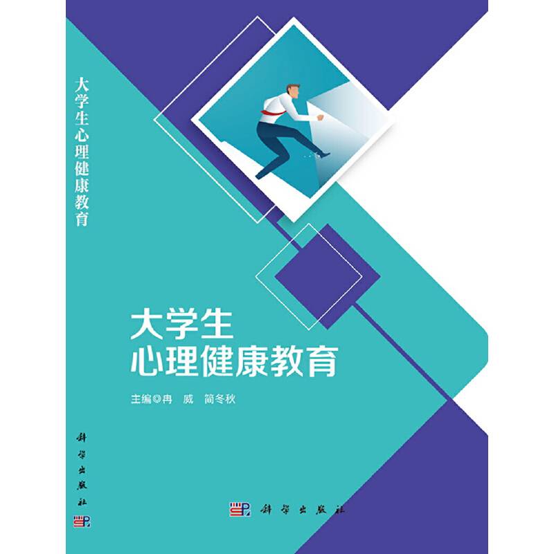 大学生心理健康教育