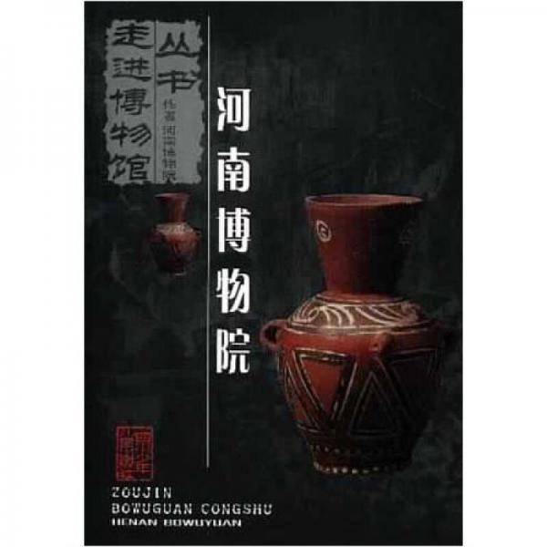 河南博物院