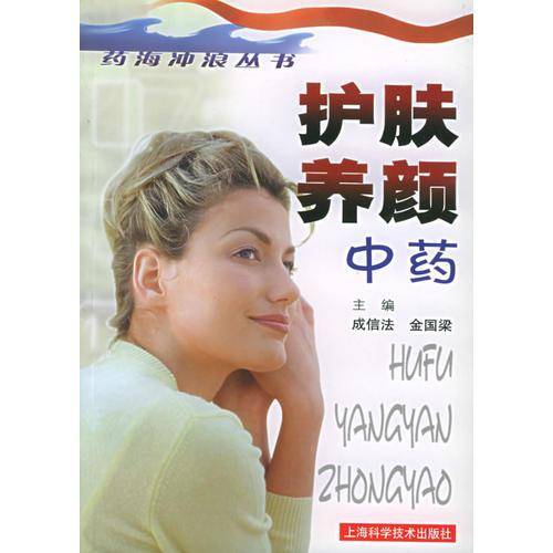 护肤养颜中药