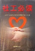 社工必读 