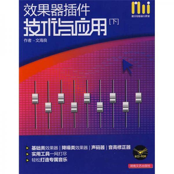 效果器插件：技术与应用（下）