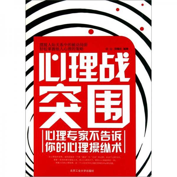 心理战突围