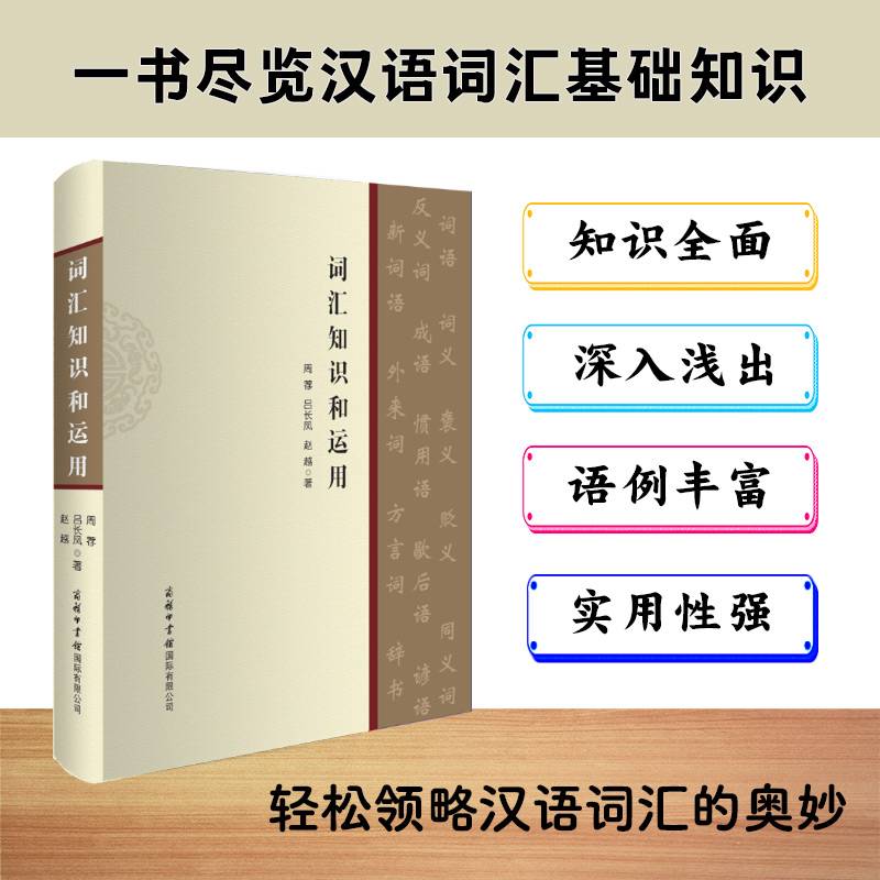 词汇知识和运用