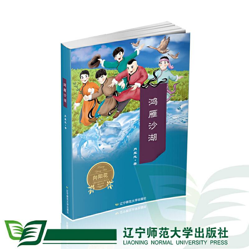 鸿雁沙湖