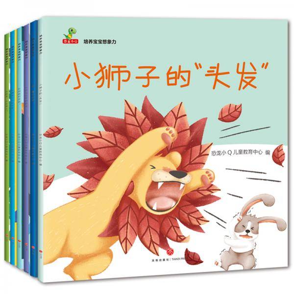 恐龙小Q 培养宝宝想象力：小狮子的头发+鲸鱼是什么样子呢 等 适合3-6岁宝宝