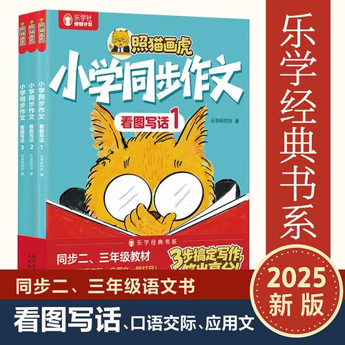 照猫画虎 小学同步作文