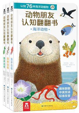 动物朋友认知翻翻书