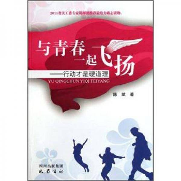 与青春一起飞扬