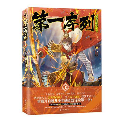 第一序列3