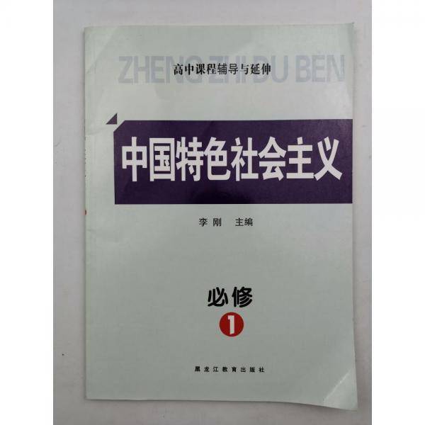 中国特色社会主义 [鲍团结主编]