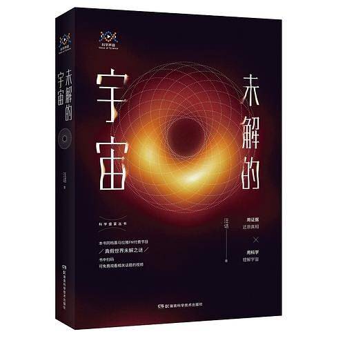 未解的宇宙