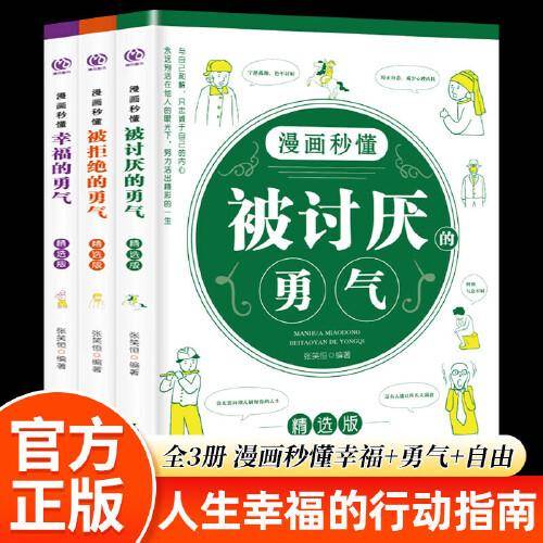 漫画秒懂被拒绝的勇气
