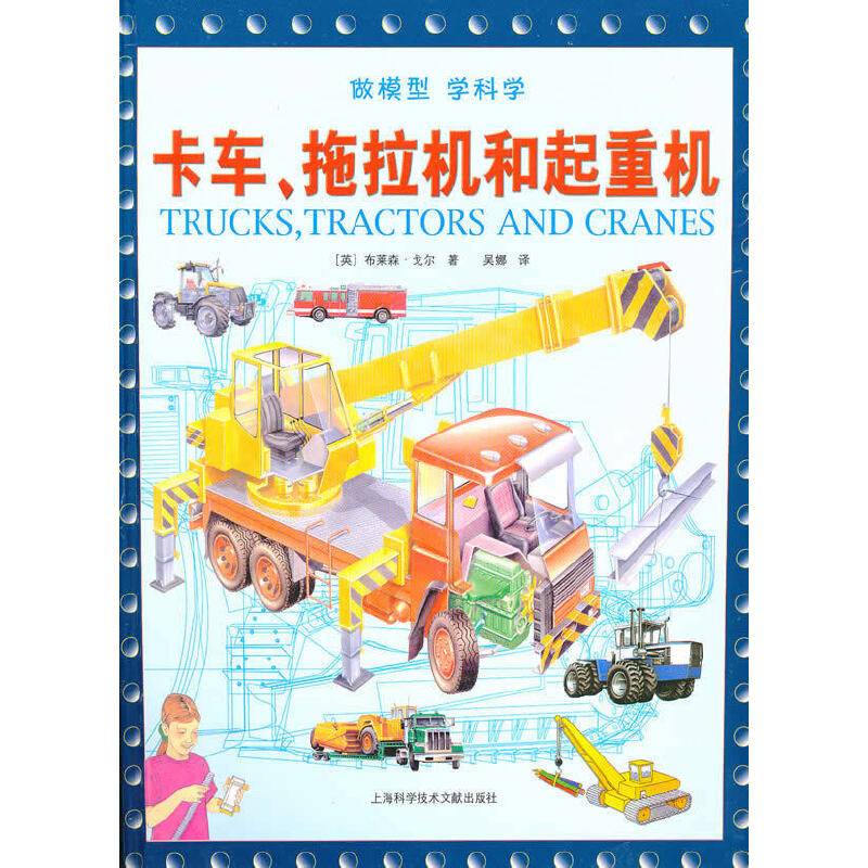 卡车、任拖拉机和起重机