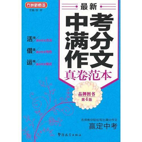 最新中考满分作文真卷范本