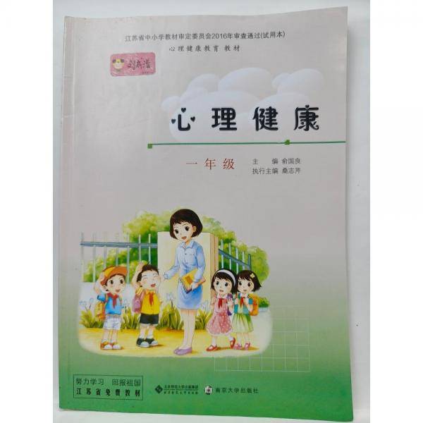 心理健康