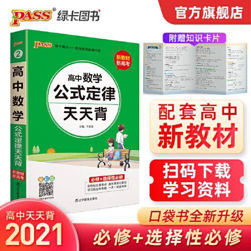 21天天背--2.高中数学公式定律（通用版）32K