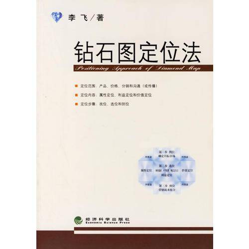 钻石图定位法
