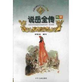 说岳全传故事