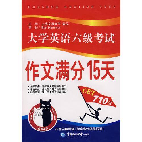 大学英语6级考试作文满分15天（CET710分）
