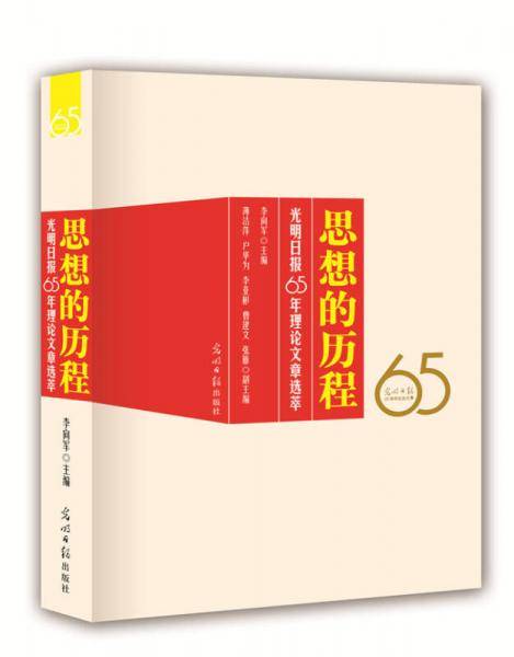 思想的历程