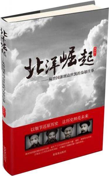 北洋崛起