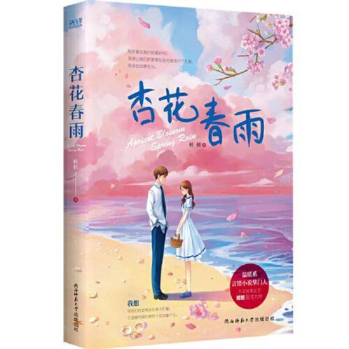 杏花春雨