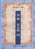 增订注释晏殊 晏几道词
