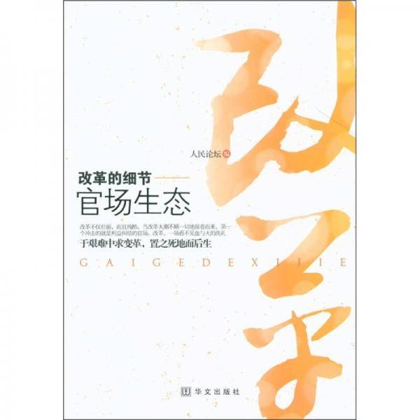 官场生态/决策内参