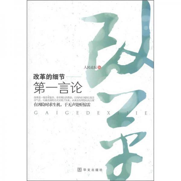 第一言论/决策内参