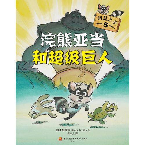 智慧之子5
