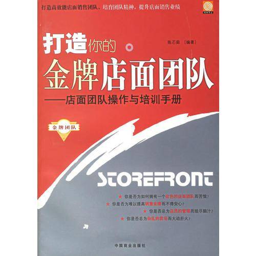打造你的金牌店面团队