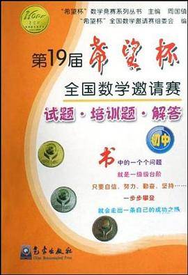 第19届希望杯全国数学邀请赛试题培训题解答（初中）