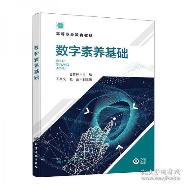 数字素养基础