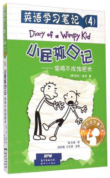 小屁孩日记・英语学习笔记