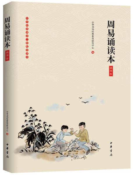 周易诵读本