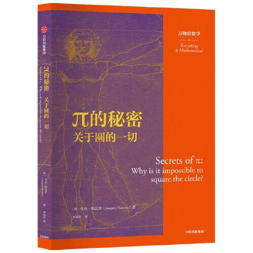 π的秘密