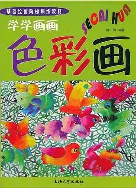 学学画画--色彩画