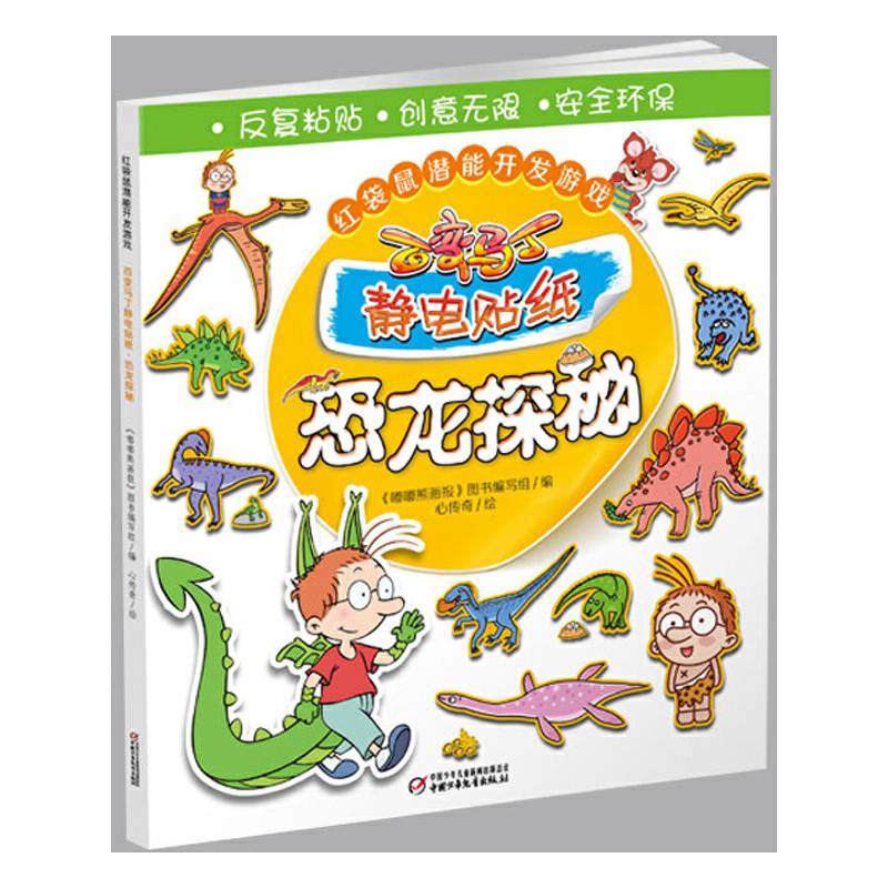 百变马丁静电贴纸 恐龙探秘