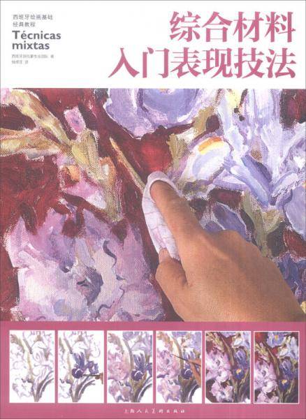 综合材料入门表现技法