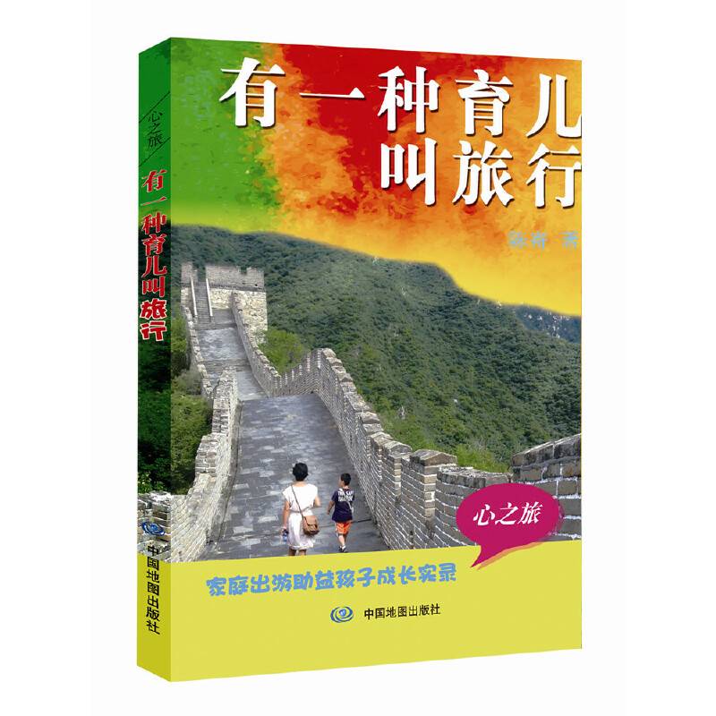 有一种育儿叫旅行