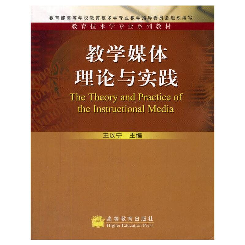 教学媒体理论与实践
