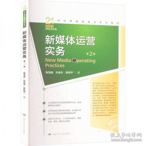 新媒体运营实务