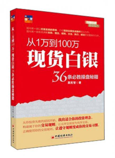 从1万到100万现货白银36条必胜操盘秘籍