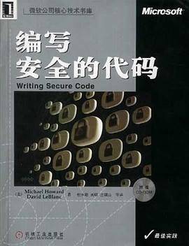 编写安全的代码