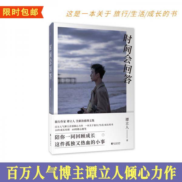 时间会回答