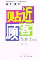 贴近顾客