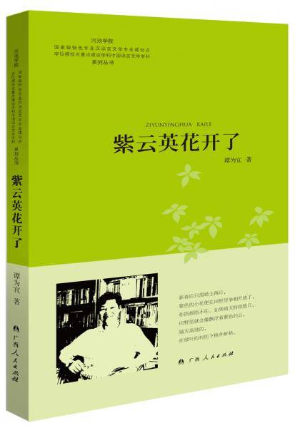 紫云英花开了